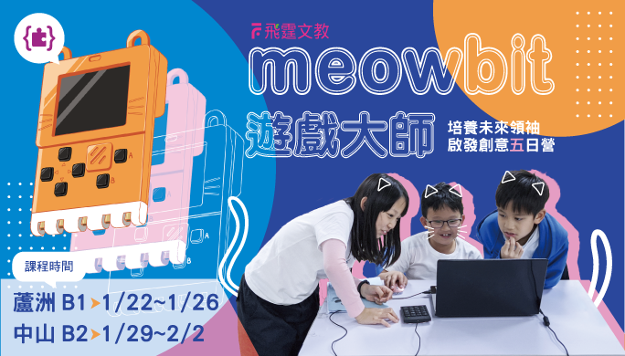 (文教LOGO)meowbit設計學院bn(4比7)