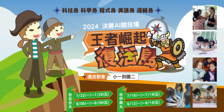 2024夏令營_復活島Top2